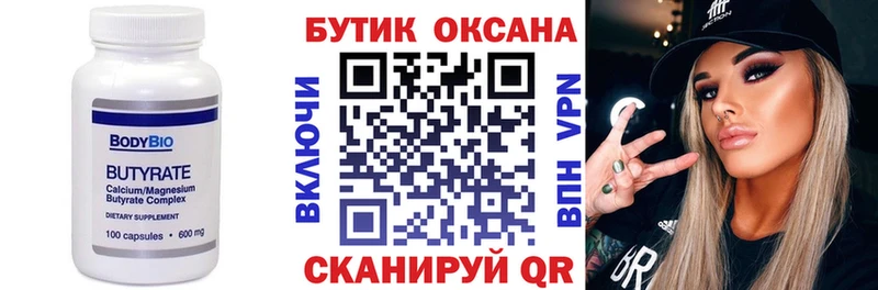 Бутират вода  Купить  Каспийск 